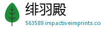 绯羽殿